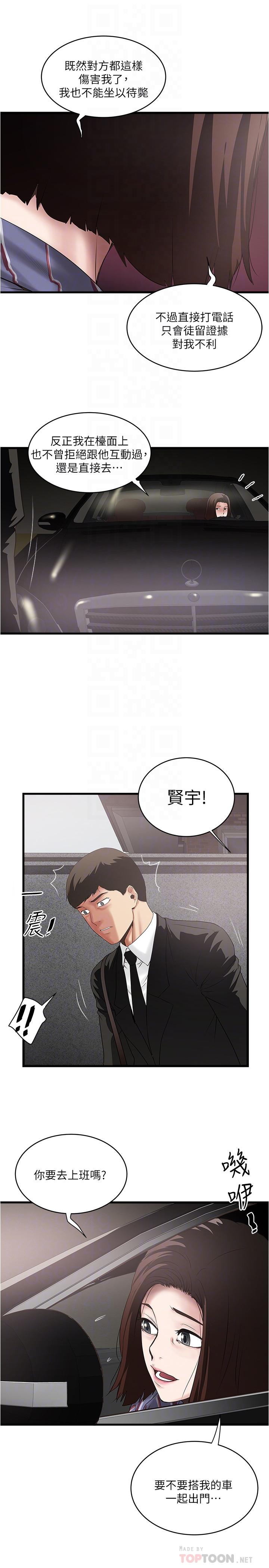 韩国漫画下女,初希韩漫_下女,初希-第89话-罪孽深重的女人就该接受惩罚在线免费阅读-韩国漫画-第14张图片