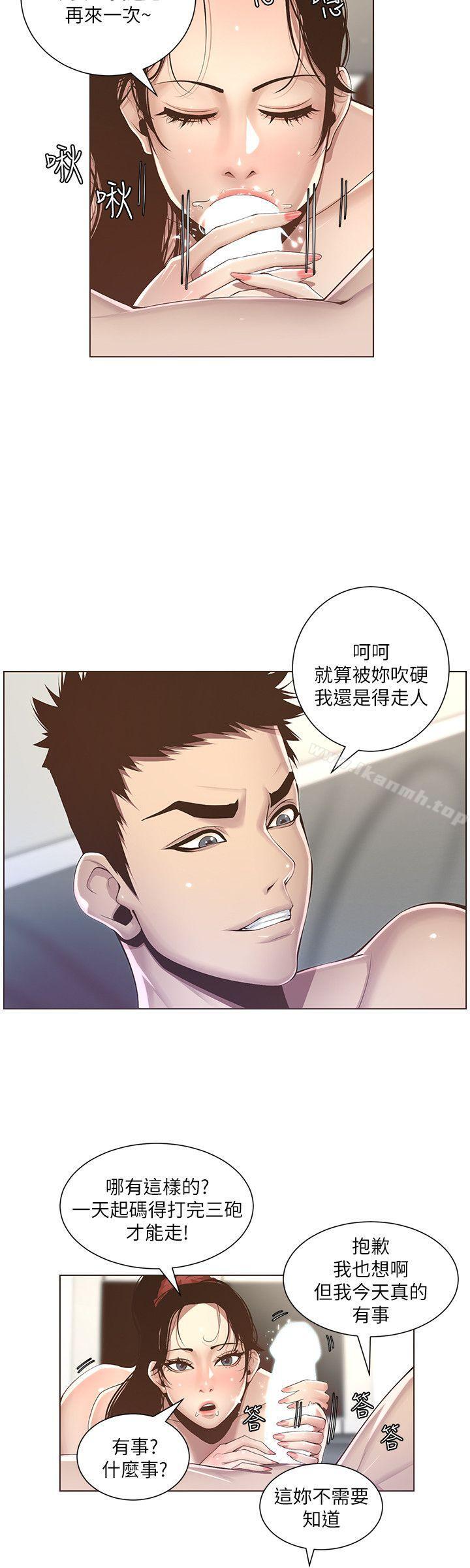 韩国漫画姐妹与继父韩漫_姐妹与继父-第3话-突然装什么慈父?在线免费阅读-韩国漫画-第24张图片