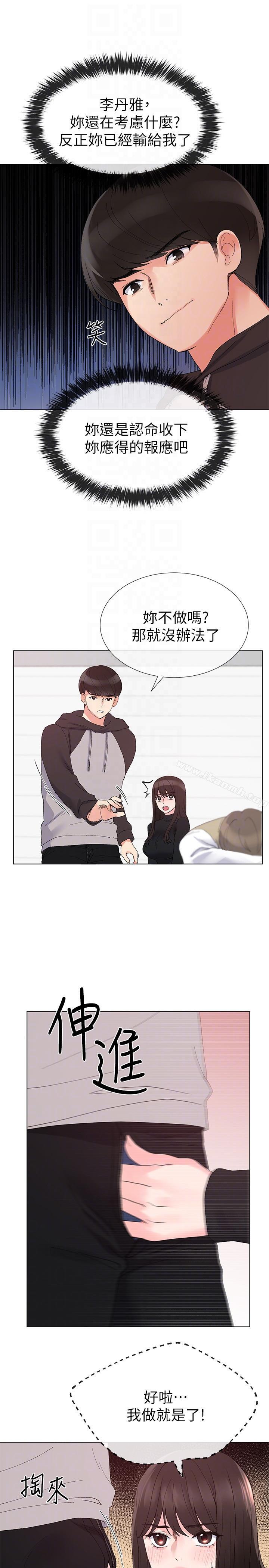 韩国漫画重考生韩漫_重考生-第25话-男友在旁边所以湿了?在线免费阅读-韩国漫画-第11张图片