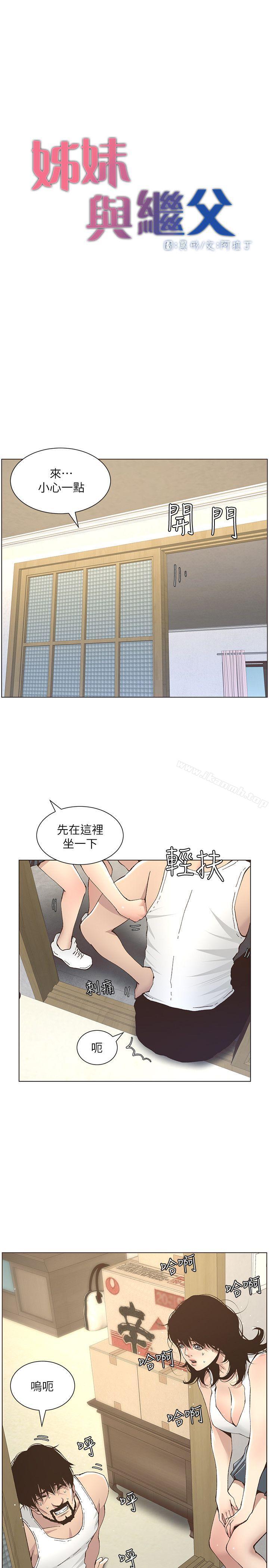 韩国漫画姐妹与继父韩漫_姐妹与继父-第11话-妳也渴望爸爸吗?在线免费阅读-韩国漫画-第4张图片