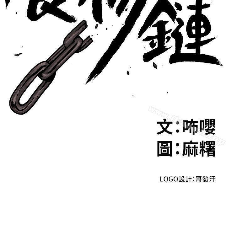 韩国漫画食物链韩漫_食物链-第33话-傻女人在线免费阅读-韩国漫画-第2张图片