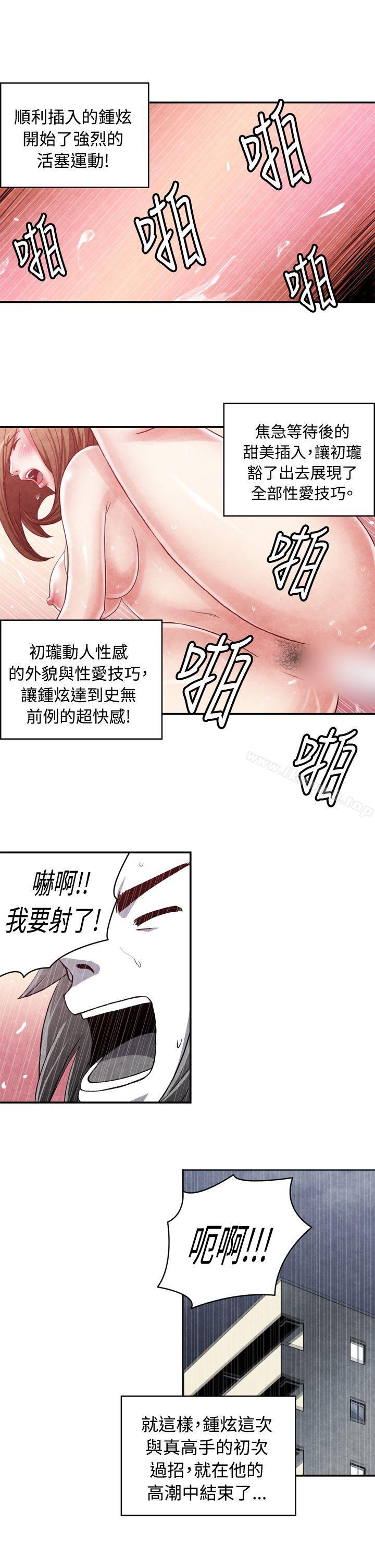 韩国漫画生物学的女性攻略法韩漫_生物学的女性攻略法-CASE-15-2.-恋爱高手VS恋爱高手在线免费阅读-韩国漫画-第9张图片