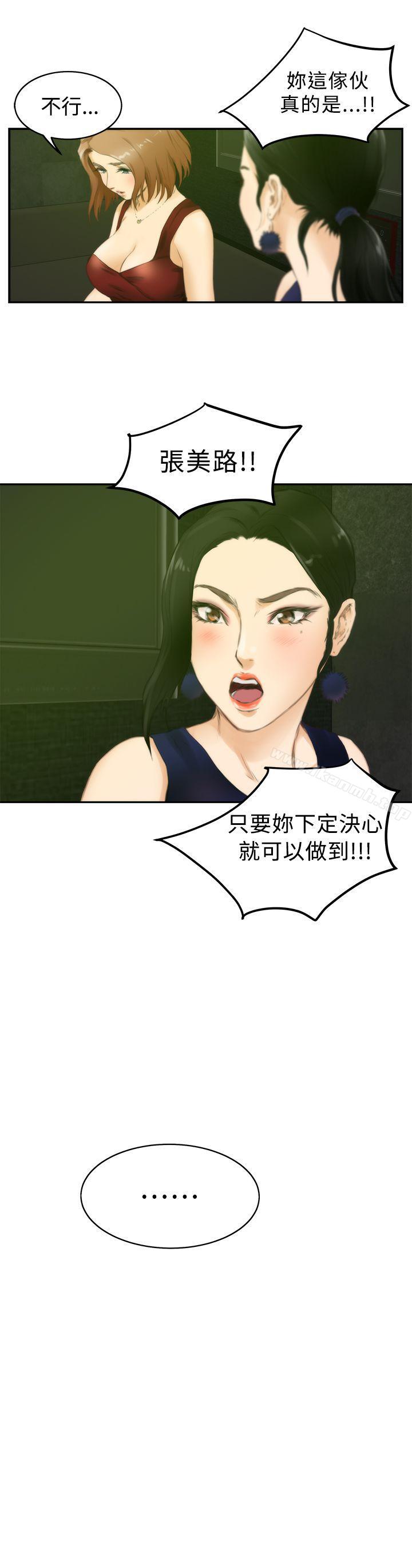 韩国漫画H-Mate韩漫_H-Mate-第49话在线免费阅读-韩国漫画-第20张图片