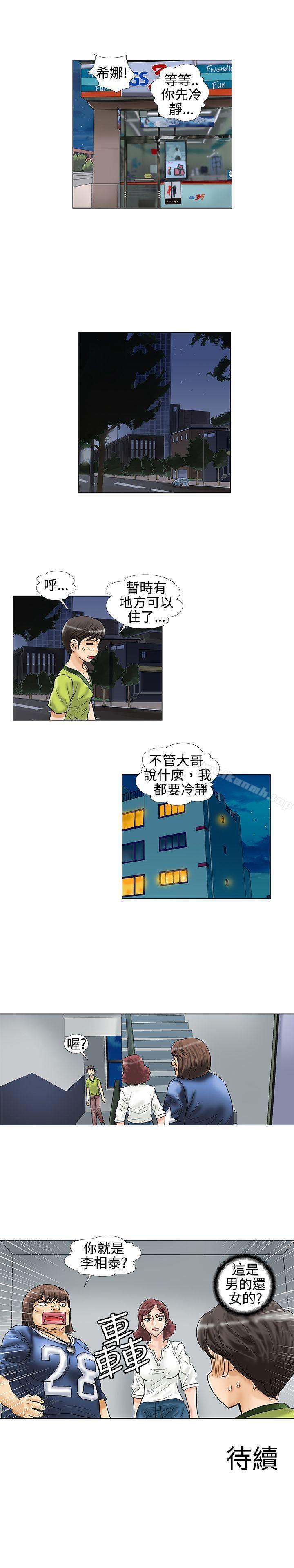 韩国漫画危险同居(完结)韩漫_危险同居(完结)-第14话在线免费阅读-韩国漫画-第8张图片