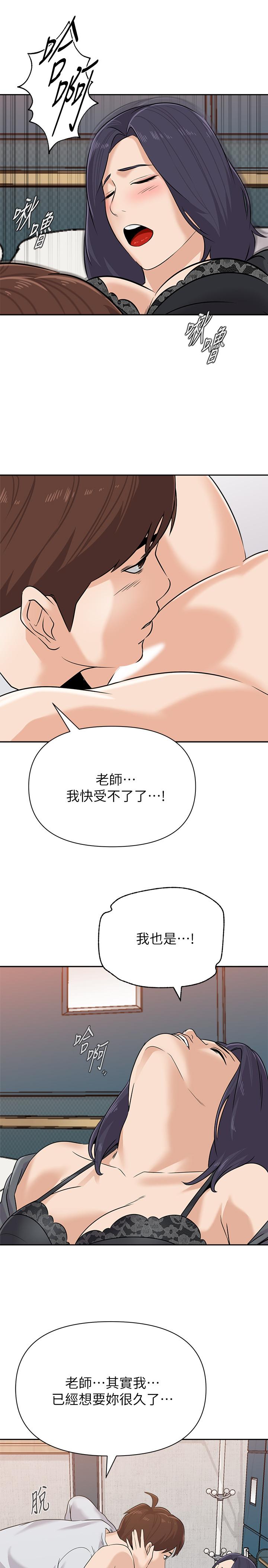 韩国漫画堕落教师韩漫_堕落教师-第92话-直捣敌营在线免费阅读-韩国漫画-第23张图片