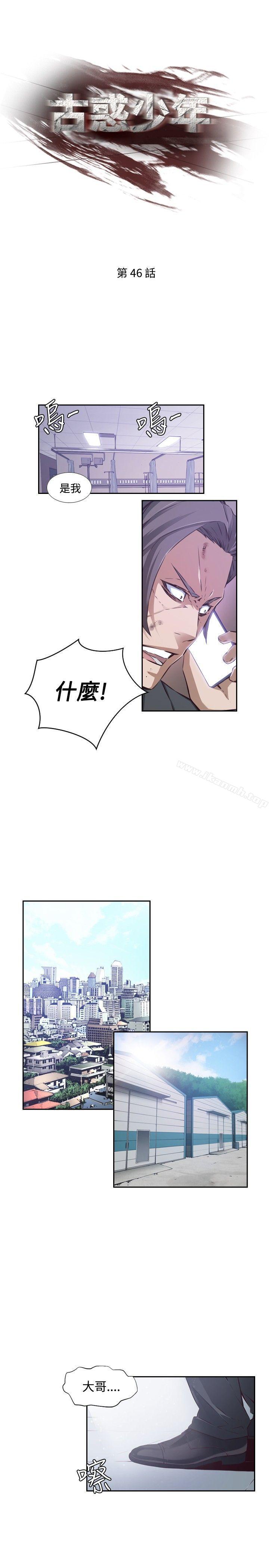 韩国漫画古惑少年(完结)韩漫_古惑少年(完结)-第46话在线免费阅读-韩国漫画-第1张图片