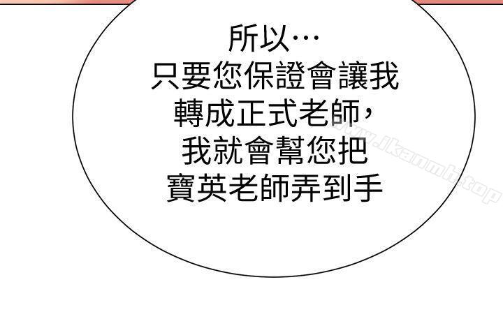 韩国漫画堕落教师韩漫_堕落教师-第14话-宝英的秘密被洁西卡发现了在线免费阅读-韩国漫画-第2张图片