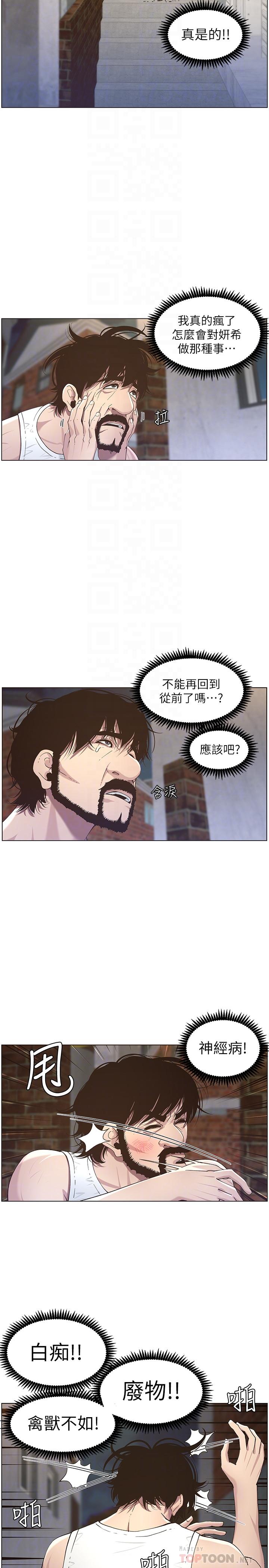 韩国漫画姐妹与继父韩漫_姐妹与继父-第49话-在磨铁前被发现的妍希在线免费阅读-韩国漫画-第10张图片