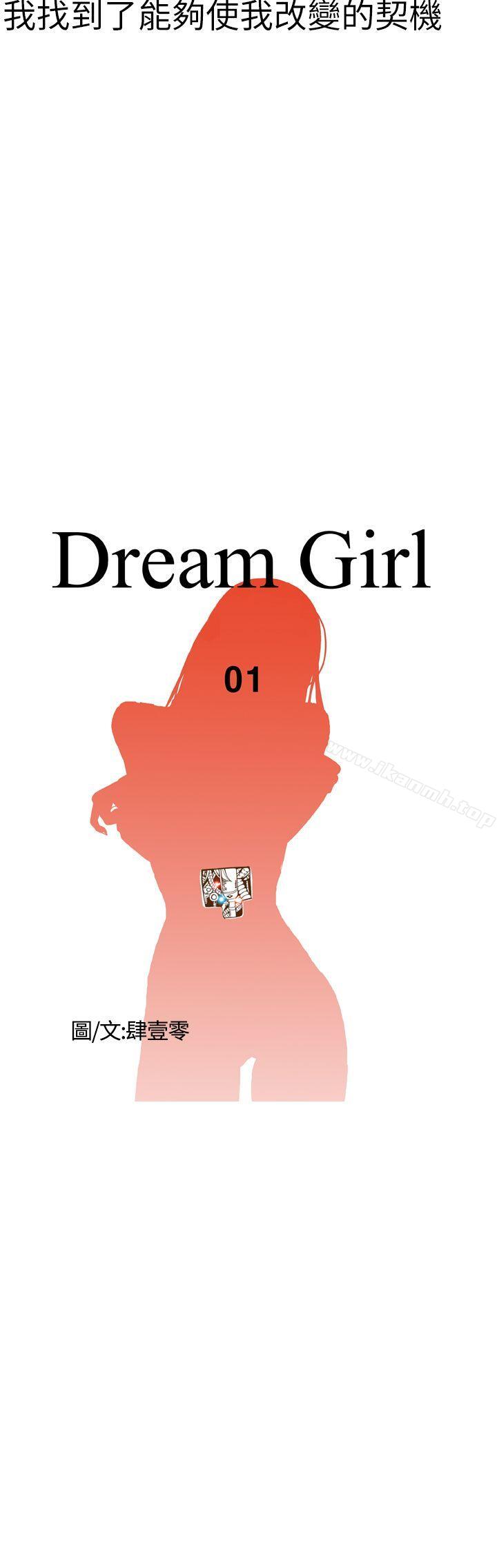 韩国漫画Dream-Girl韩漫_Dream-Girl-第1话在线免费阅读-韩国漫画-第10张图片