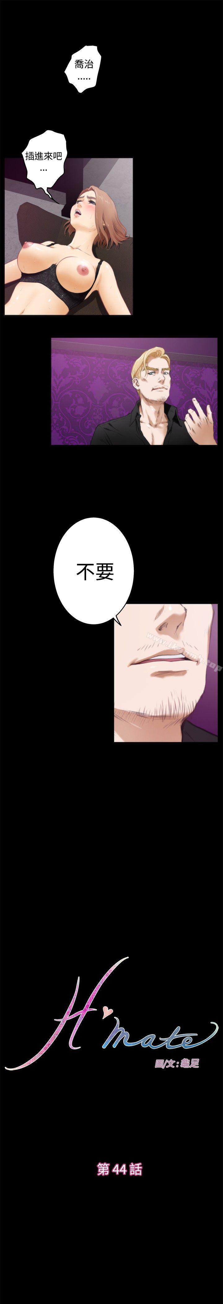 韩国漫画H-Mate韩漫_H-Mate-第44话在线免费阅读-韩国漫画-第1张图片