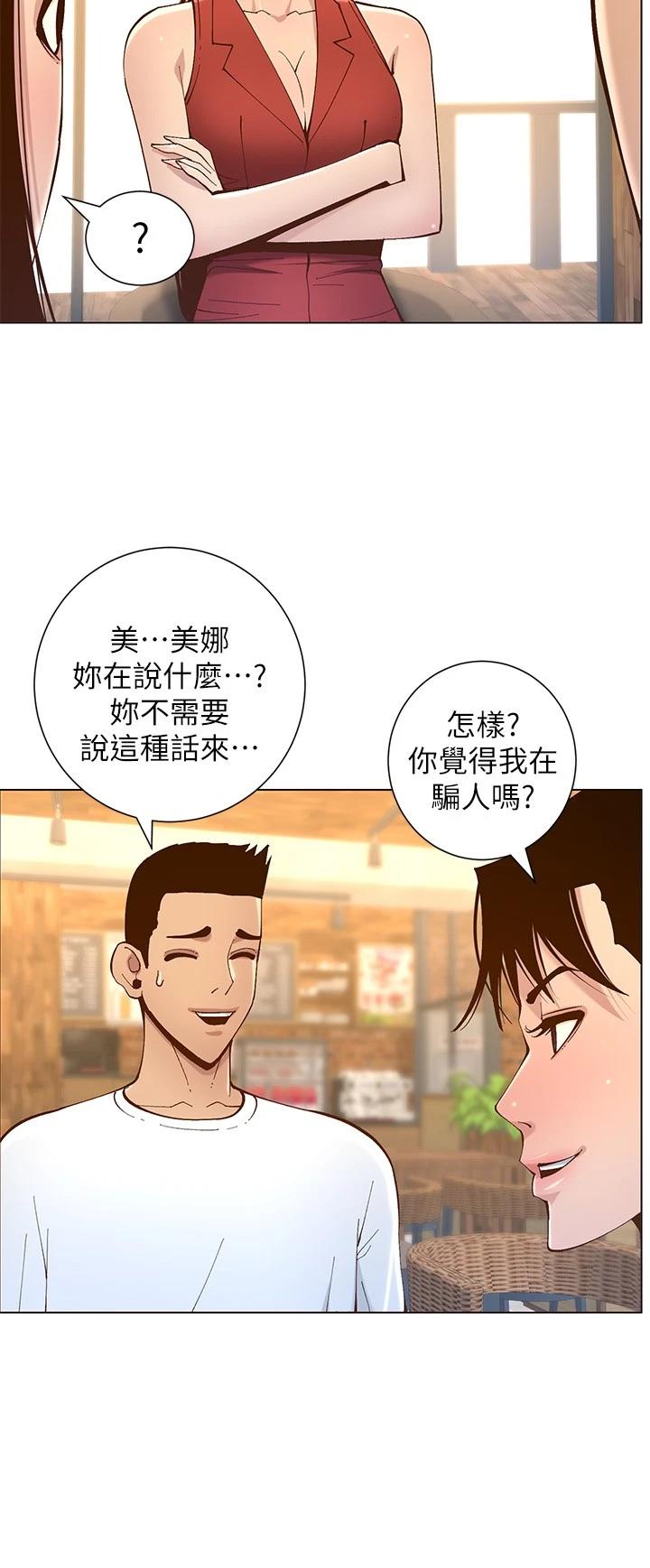 韩国漫画姐妹与继父韩漫_姐妹与继父-第116话-我一开始就知道了在线免费阅读-韩国漫画-第20张图片