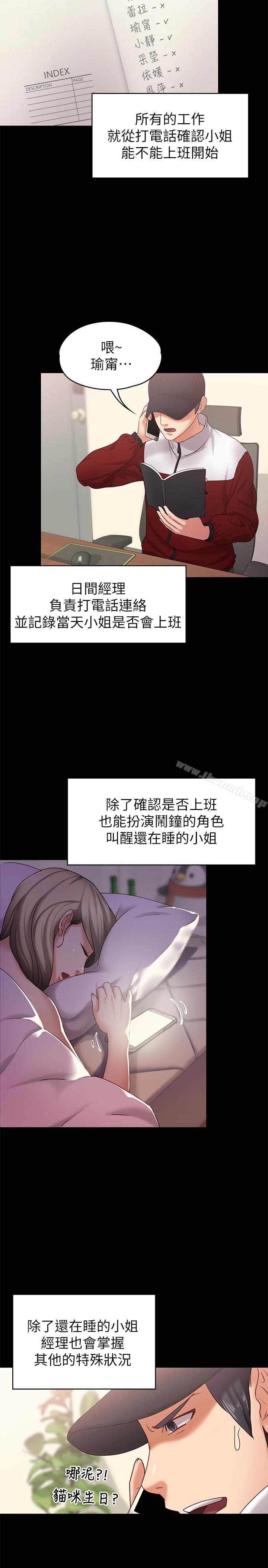 韩国漫画按摩妹女友韩漫_按摩妹女友-第11话-刑警前来取缔在线免费阅读-韩国漫画-第9张图片