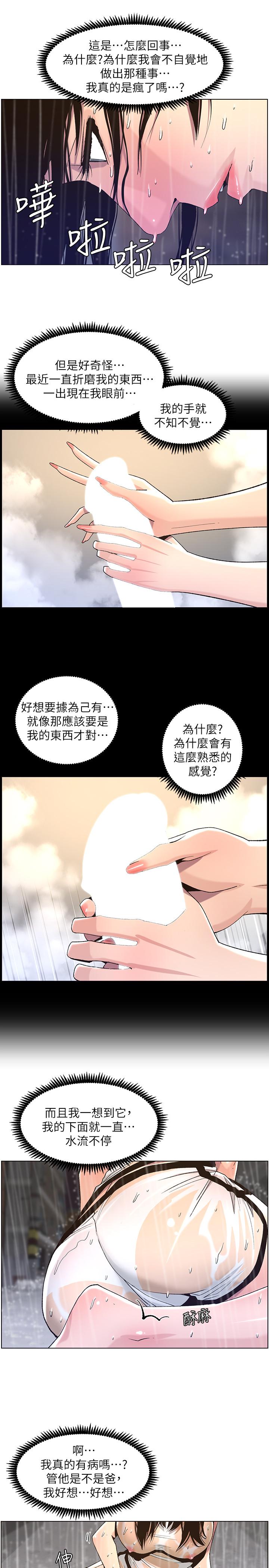 韩国漫画姐妹与继父韩漫_姐妹与继父-第60话-准备品尝妍希的危险男子在线免费阅读-韩国漫画-第5张图片