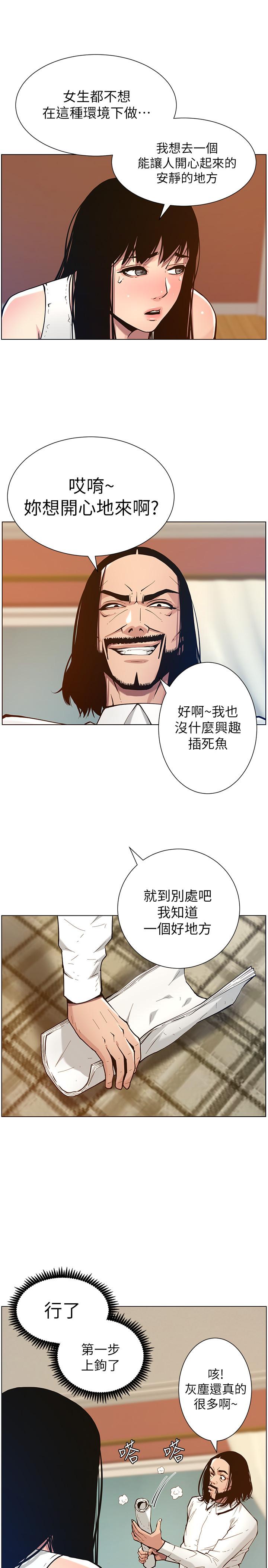 韩国漫画姐妹与继父韩漫_姐妹与继父-第100话-妍希屈服于暴力在线免费阅读-韩国漫画-第22张图片