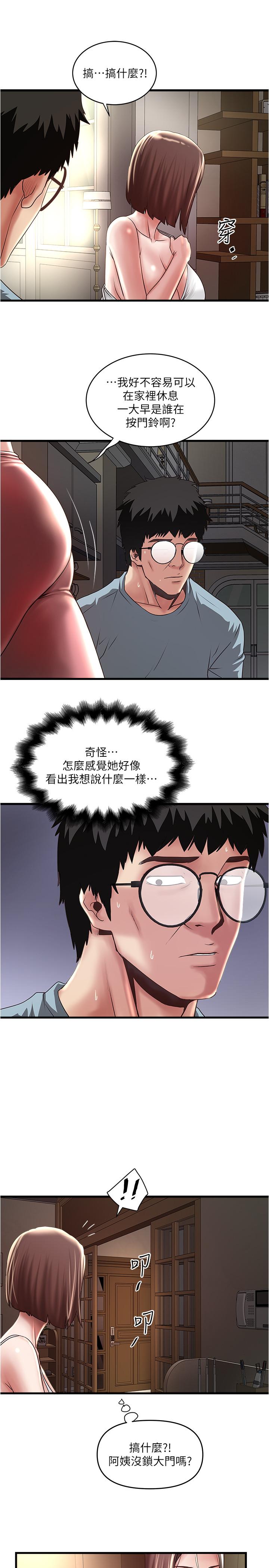 韩国漫画下女,初希韩漫_下女,初希-第71话-意料之外的访客在线免费阅读-韩国漫画-第29张图片