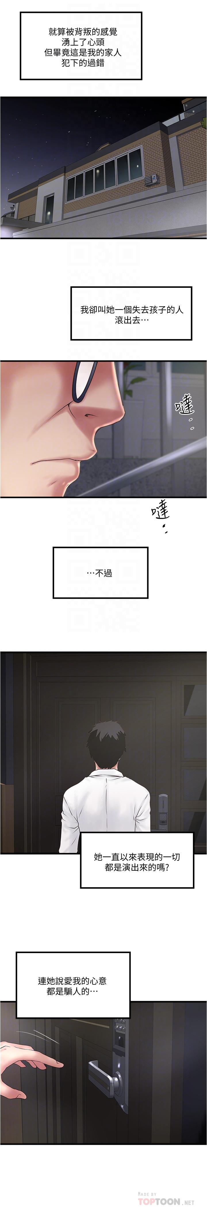 韩国漫画下女,初希韩漫_下女,初希-第98话-无法回头的抉择在线免费阅读-韩国漫画-第8张图片