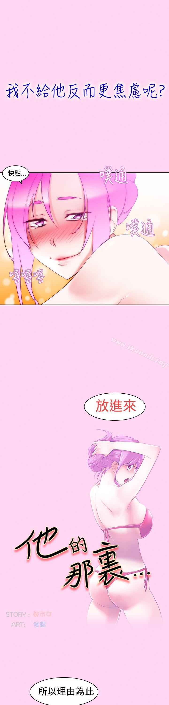 韩国漫画他的那里(完结)韩漫_他的那里(完结)-第6话在线免费阅读-韩国漫画-第14张图片