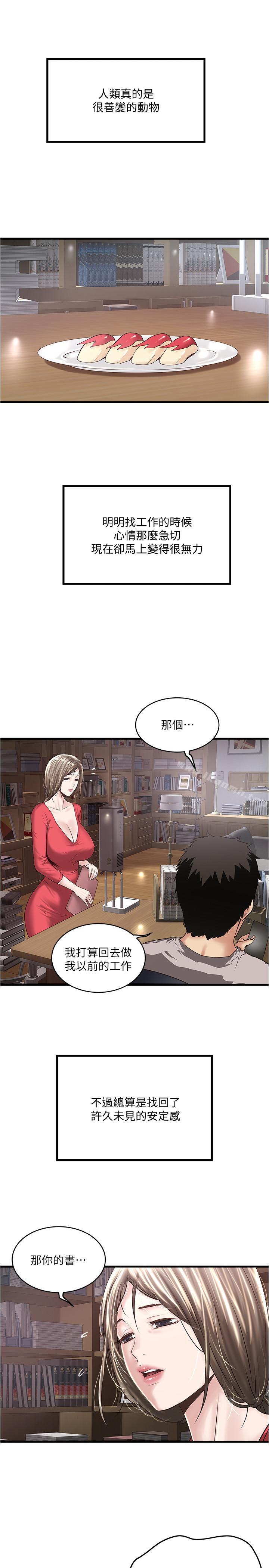 韩国漫画下女,初希韩漫_下女,初希-第57话-重拾过去的老公在线免费阅读-韩国漫画-第9张图片