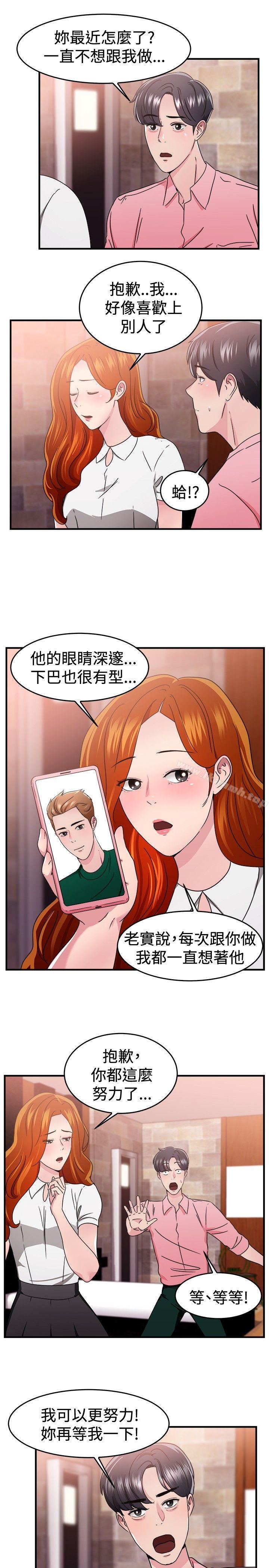 韩国漫画前男友前女友(完结)韩漫_前男友前女友(完结)-第96话-身为外貌协会的男人(下)在线免费阅读-韩国漫画-第14张图片