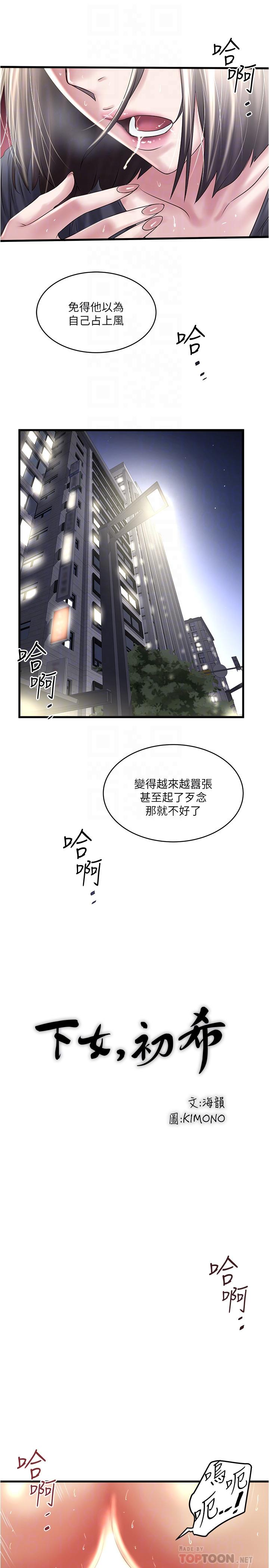 韩国漫画下女,初希韩漫_下女,初希-第70话-像是大扫除般的淫乱吸允在线免费阅读-韩国漫画-第8张图片