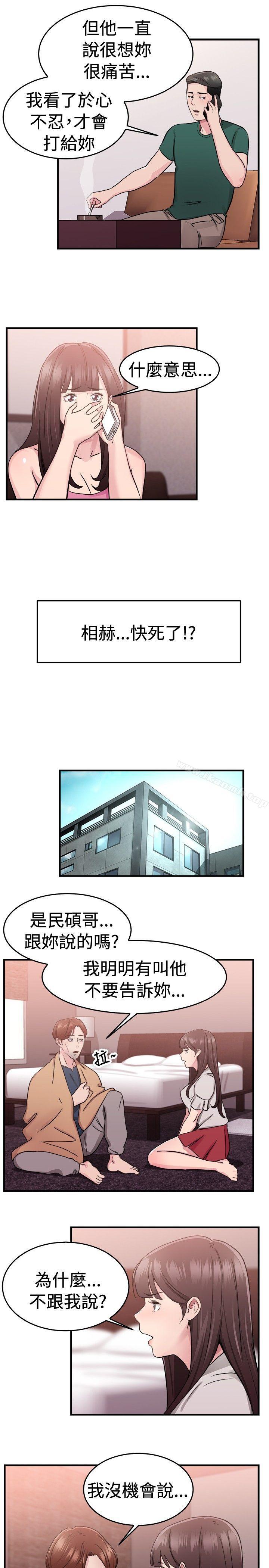 韩国漫画前男友前女友(完结)韩漫_前男友前女友(完结)-第70话-死前做最后一次(上)在线免费阅读-韩国漫画-第5张图片