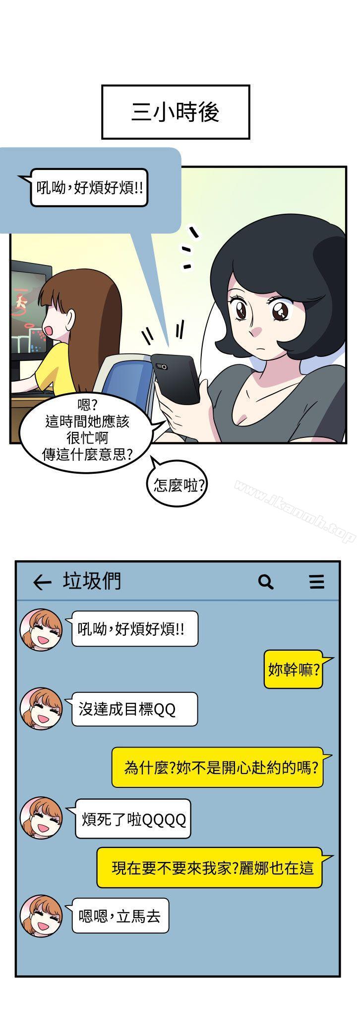 韩国漫画腹黑女的异想世界韩漫_腹黑女的异想世界-第21话在线免费阅读-韩国漫画-第2张图片