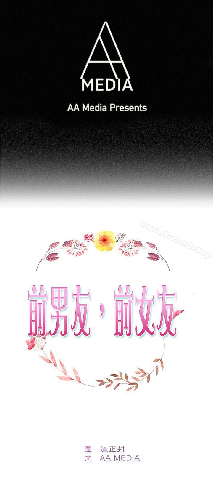 韩国漫画前男友前女友(完结)韩漫_前男友前女友(完结)-第25话-与前女友开房间(上)在线免费阅读-韩国漫画-第1张图片