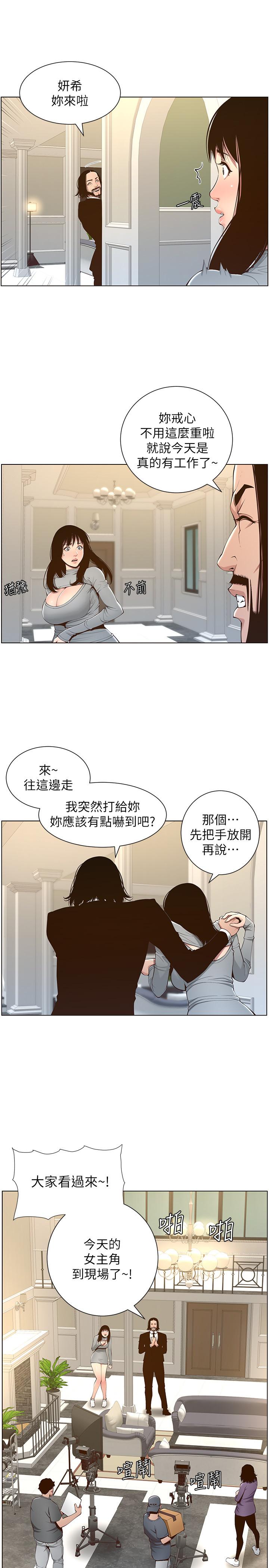 韩国漫画姐妹与继父韩漫_姐妹与继父-第105话-无止尽的羞耻行径在线免费阅读-韩国漫画-第5张图片