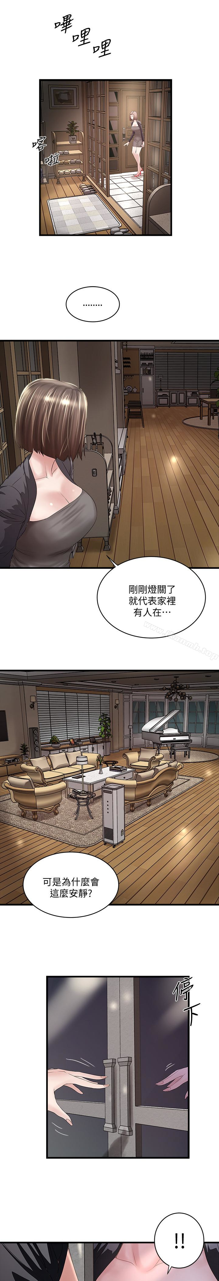 韩国漫画下女,初希韩漫_下女,初希-第39话-你们两个在干什么?!在线免费阅读-韩国漫画-第2张图片