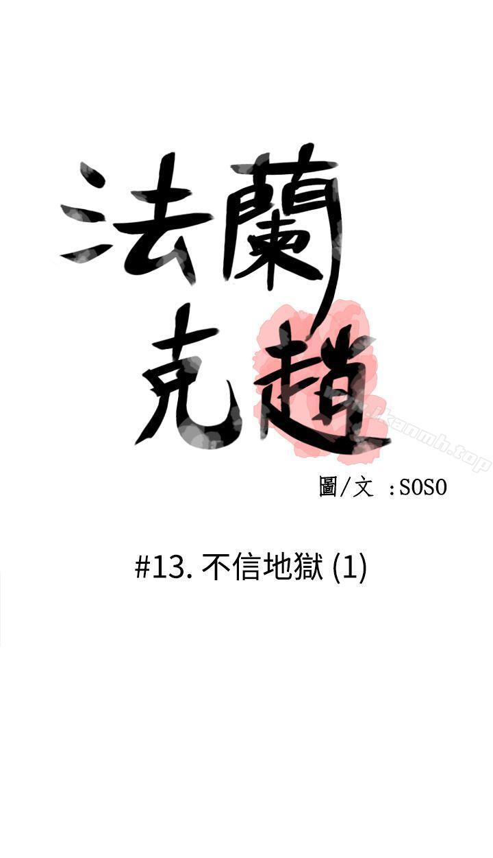 韩国漫画为爱而生-法兰克赵韩漫_为爱而生-法兰克赵-第13话在线免费阅读-韩国漫画-第1张图片