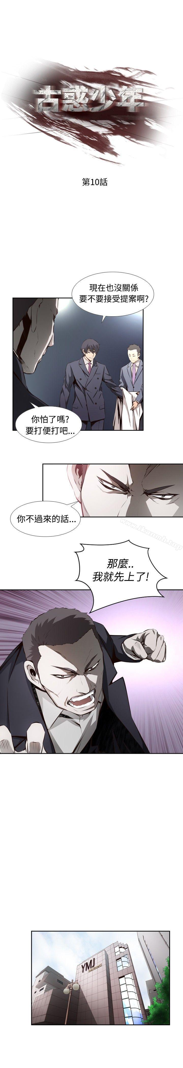 韩国漫画古惑少年(完结)韩漫_古惑少年(完结)-第10话在线免费阅读-韩国漫画-第1张图片