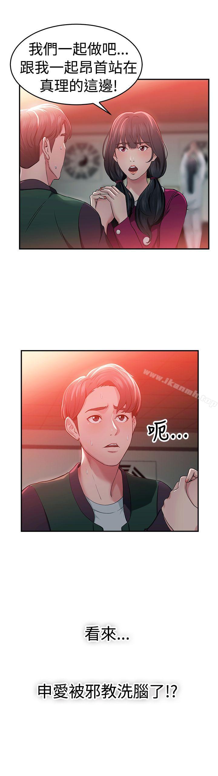 韩国漫画前男友前女友(完结)韩漫_前男友前女友(完结)-第43话-沉沦性感宗教(上)在线免费阅读-韩国漫画-第18张图片