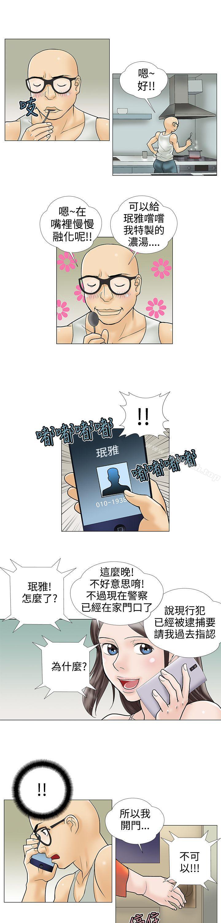 韩国漫画危险的爱(完结)韩漫_危险的爱(完结)-第26话在线免费阅读-韩国漫画-第5张图片