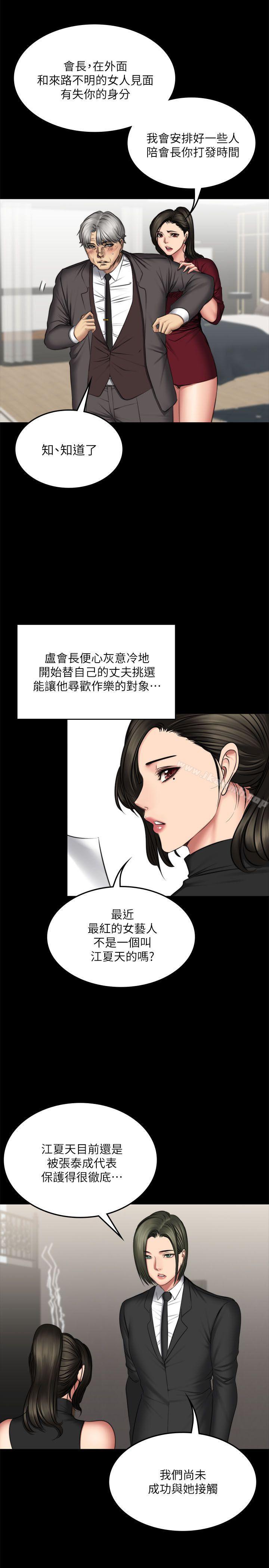 韩国漫画制作人:练习生韩漫_制作人:练习生-第72话---新女王的惩罚在线免费阅读-韩国漫画-第7张图片