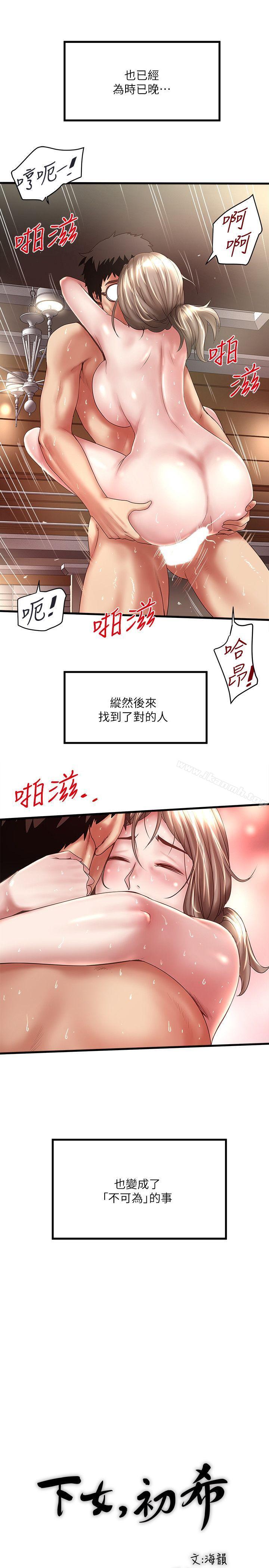 韩国漫画下女,初希韩漫_下女,初希-第33话-我还要再上一次你老婆在线免费阅读-韩国漫画-第16张图片