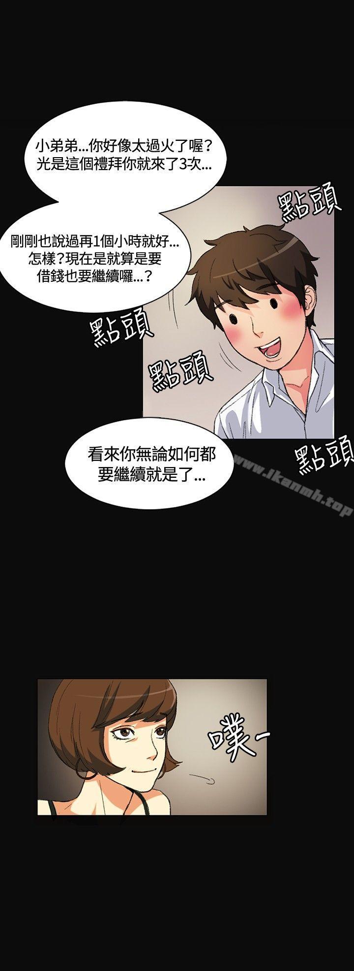 韩国漫画偶然韩漫_偶然-第1话在线免费阅读-韩国漫画-第8张图片