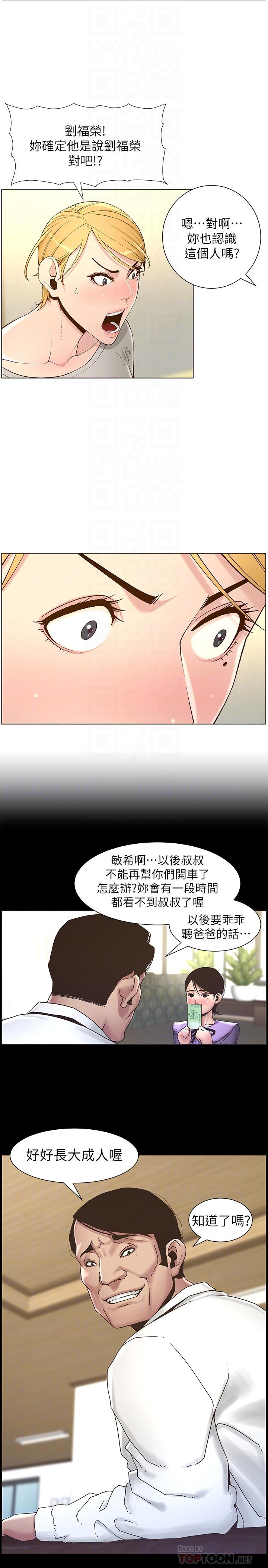 韩国漫画姐妹与继父韩漫_姐妹与继父-第110话-发现家里秘密的妍希在线免费阅读-韩国漫画-第14张图片