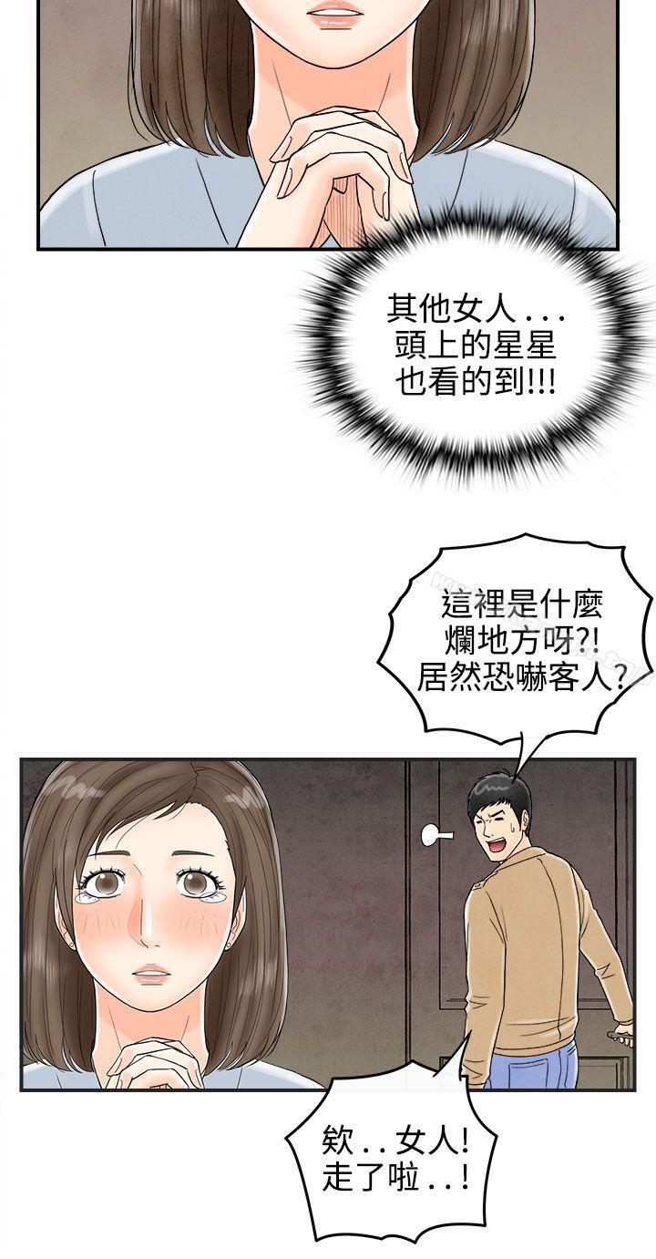 韩国漫画离婚报告书(完结)韩漫_离婚报告书(完结)-第38话-专偷女人心的超能老公4在线免费阅读-韩国漫画-第6张图片