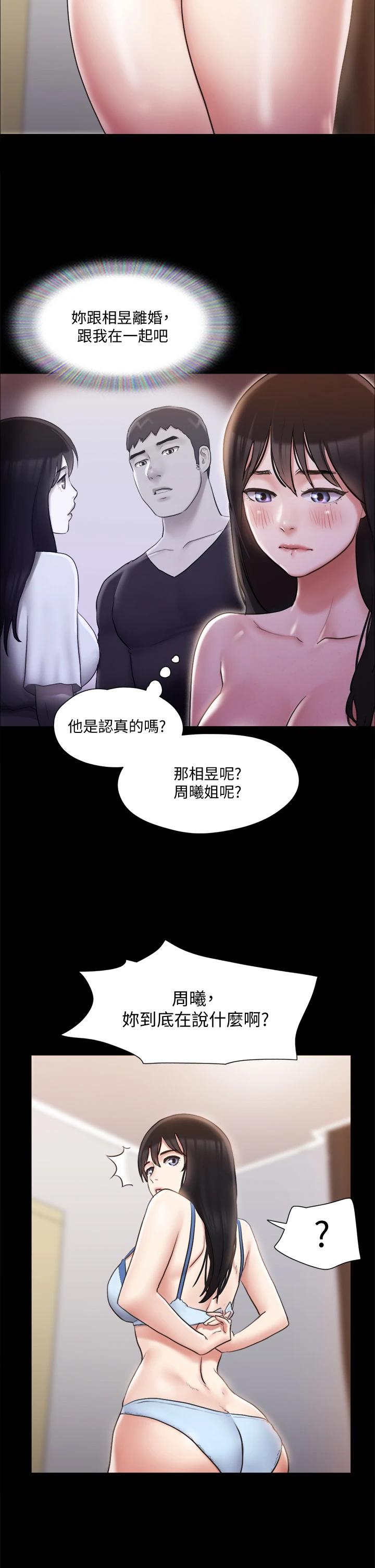 韩国漫画协议换爱韩漫_协议换爱-第113话-我们以后会怎么样...在线免费阅读-韩国漫画-第33张图片