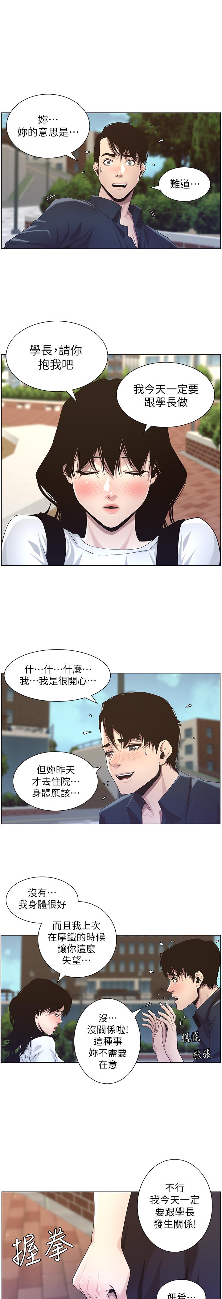 韩国漫画姐妹与继父韩漫_姐妹与继父-第45话-我今天一定要和你做...在线免费阅读-韩国漫画-第22张图片
