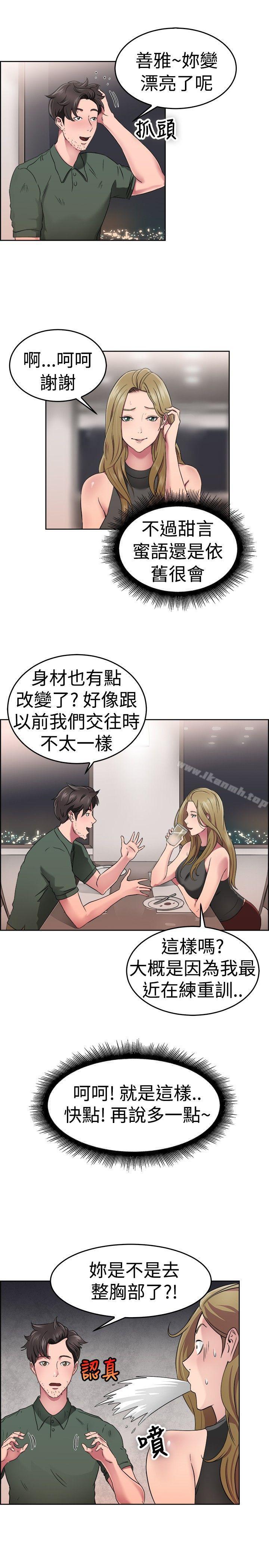 韩国漫画前男友前女友(完结)韩漫_前男友前女友(完结)-第50话-前男友的GG比较大(中)在线免费阅读-韩国漫画-第6张图片