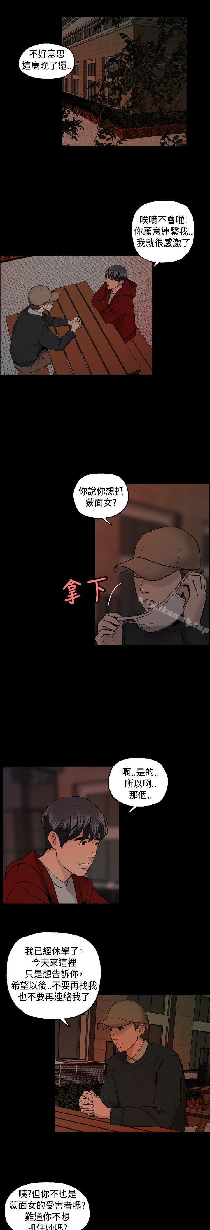 韩国漫画蒙面女王韩漫_蒙面女王-第6话在线免费阅读-韩国漫画-第7张图片