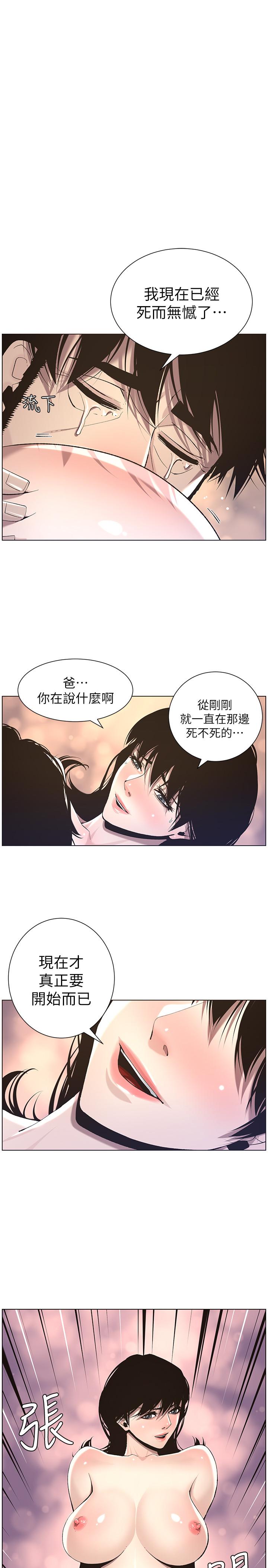韩国漫画姐妹与继父韩漫_姐妹与继父-第53话-难道我酒后失态了在线免费阅读-韩国漫画-第1张图片