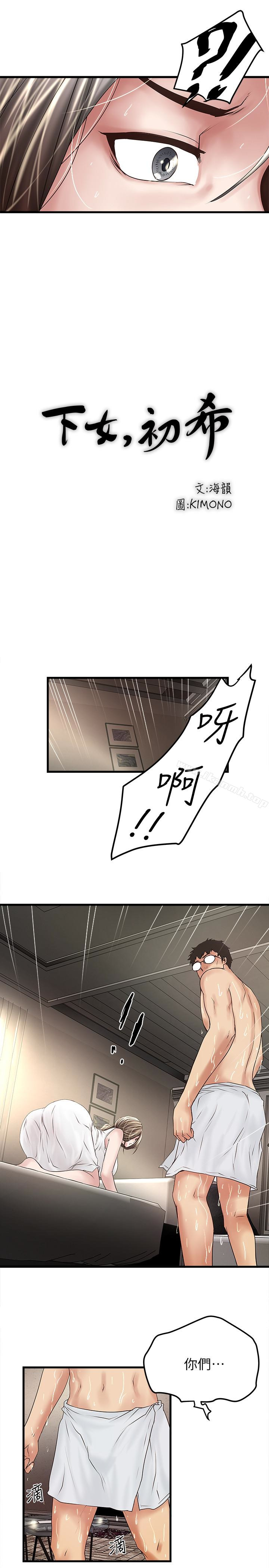 韩国漫画下女,初希韩漫_下女,初希-第47话-捉奸在床在线免费阅读-韩国漫画-第24张图片