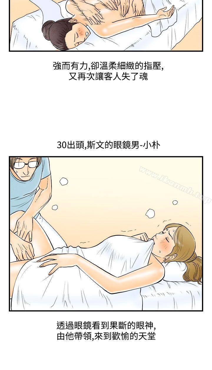 韩国漫画离婚报告书(完结)韩漫_离婚报告书(完结)-第53话-老公是色情按摩师3在线免费阅读-韩国漫画-第4张图片