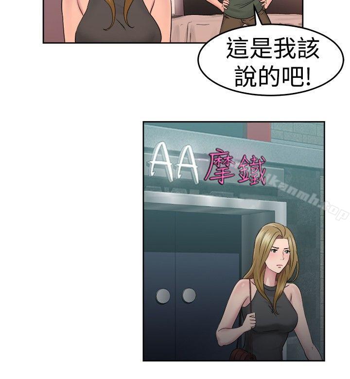 韩国漫画前男友前女友(完结)韩漫_前男友前女友(完结)-第51话-前男友的GG比较大(下)在线免费阅读-韩国漫画-第10张图片