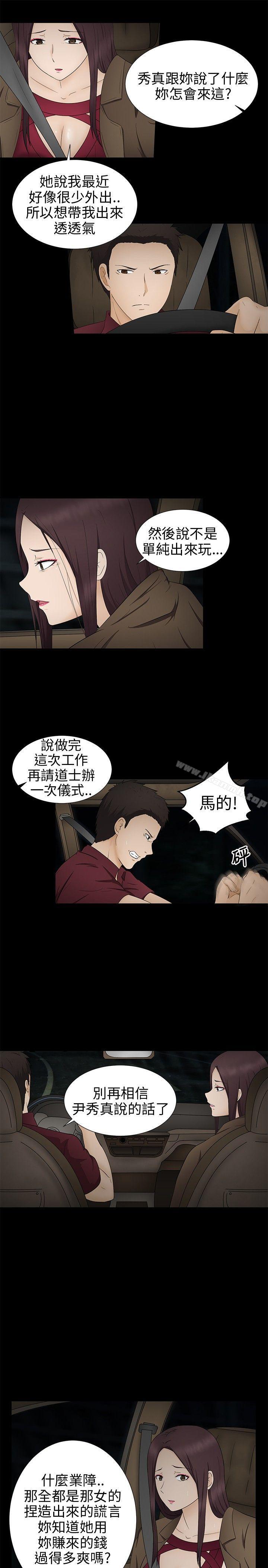 韩国漫画水蛭韩漫_水蛭-第11话在线免费阅读-韩国漫画-第3张图片