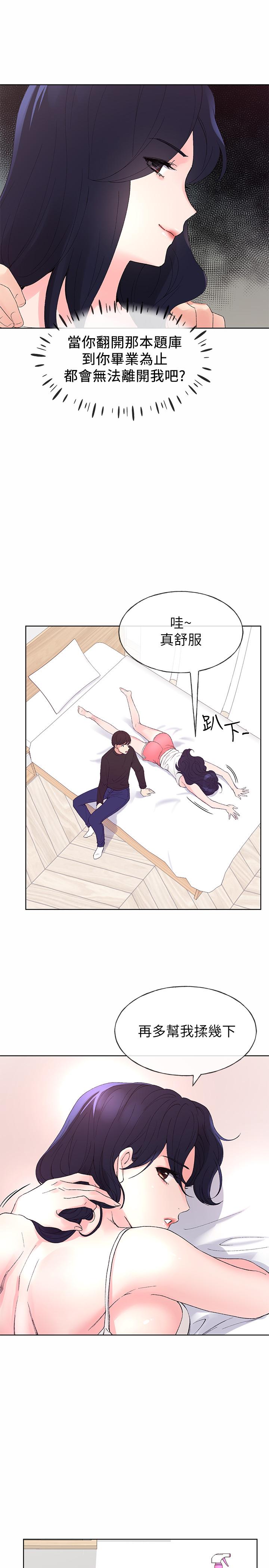 韩国漫画重考生韩漫_重考生-第60话-帮我按摩在线免费阅读-韩国漫画-第20张图片