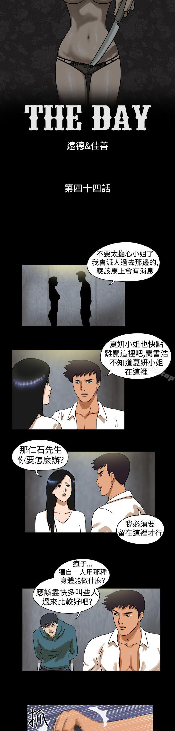 韩国漫画The-Day韩漫_The-Day-第44话在线免费阅读-韩国漫画-第1张图片