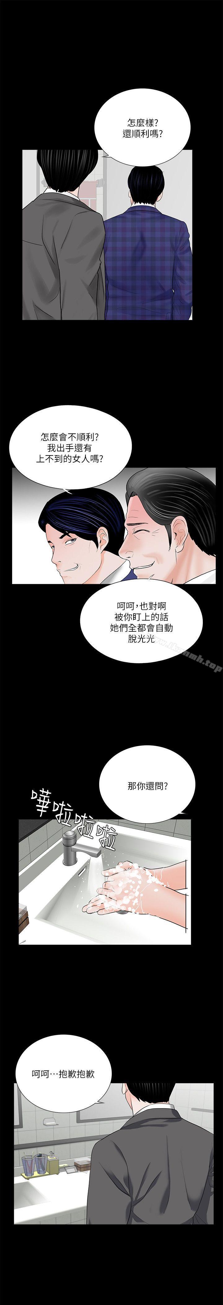 韩国漫画梦魇韩漫_梦魇-第43话---真书的未婚夫(01)在线免费阅读-韩国漫画-第22张图片